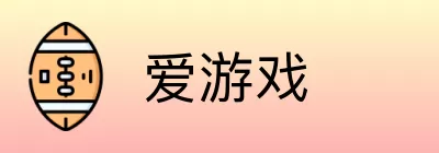 爱游戏 Logo